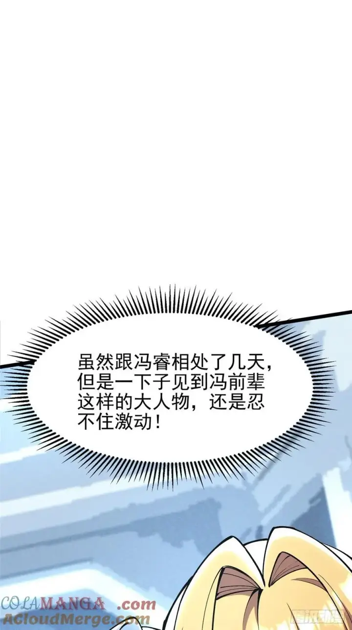 《我真不想学禁咒》第55话图19