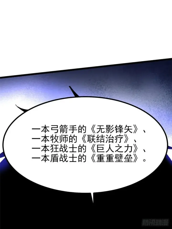 《我真不想学禁咒》第55话图2