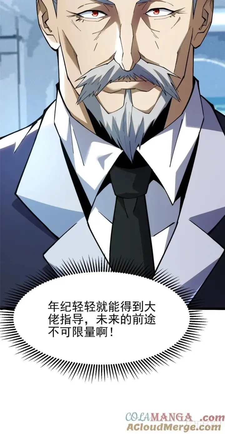 《我真不想学禁咒》第55话图22