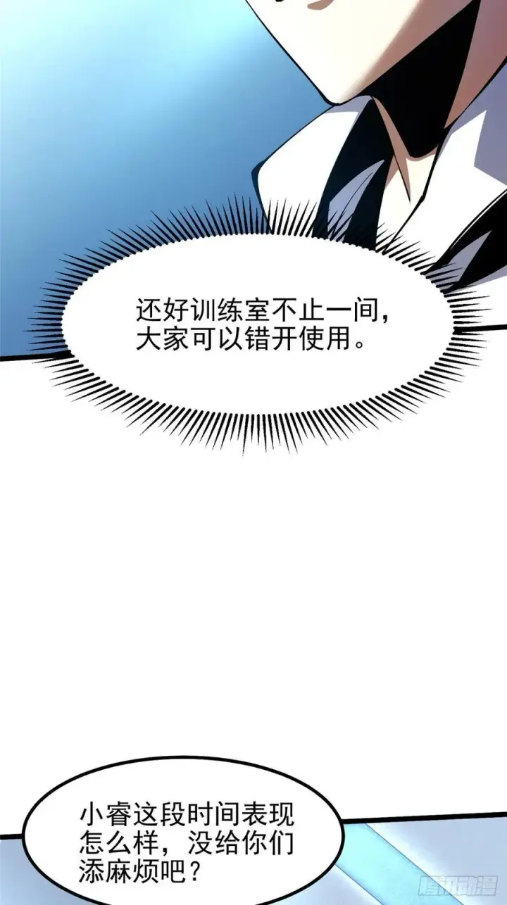 《我真不想学禁咒》第55话图24
