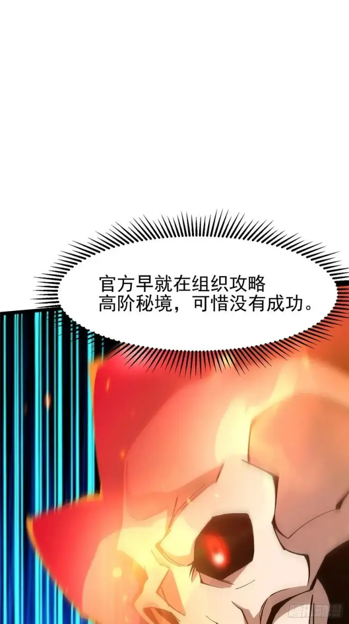 《我真不想学禁咒》第55话图42