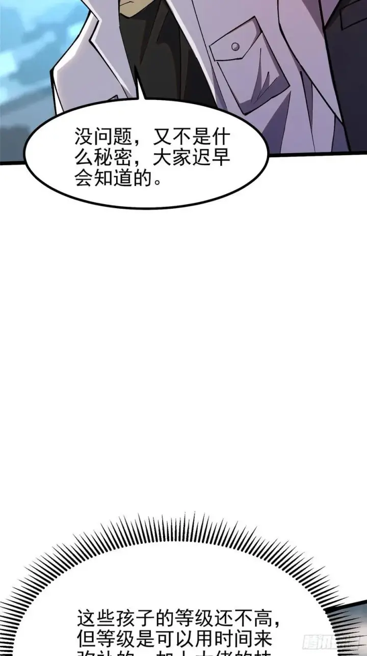 《我真不想学禁咒》第55话图45