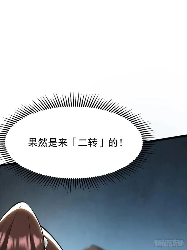 《我真不想学禁咒》第55话图53