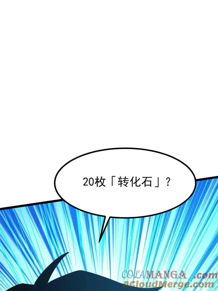 《我真不想学禁咒》第55话图58