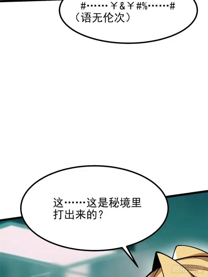 《我真不想学禁咒》第55话图6