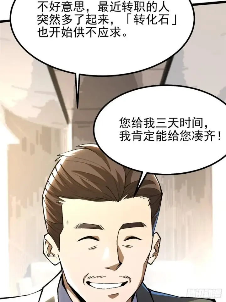 《我真不想学禁咒》第55话图65