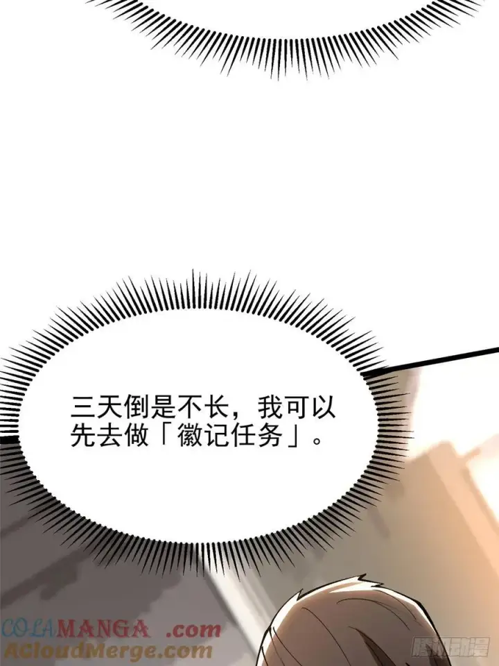 《我真不想学禁咒》第55话图67