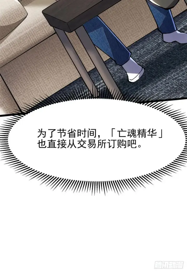 《我真不想学禁咒》第55话图69