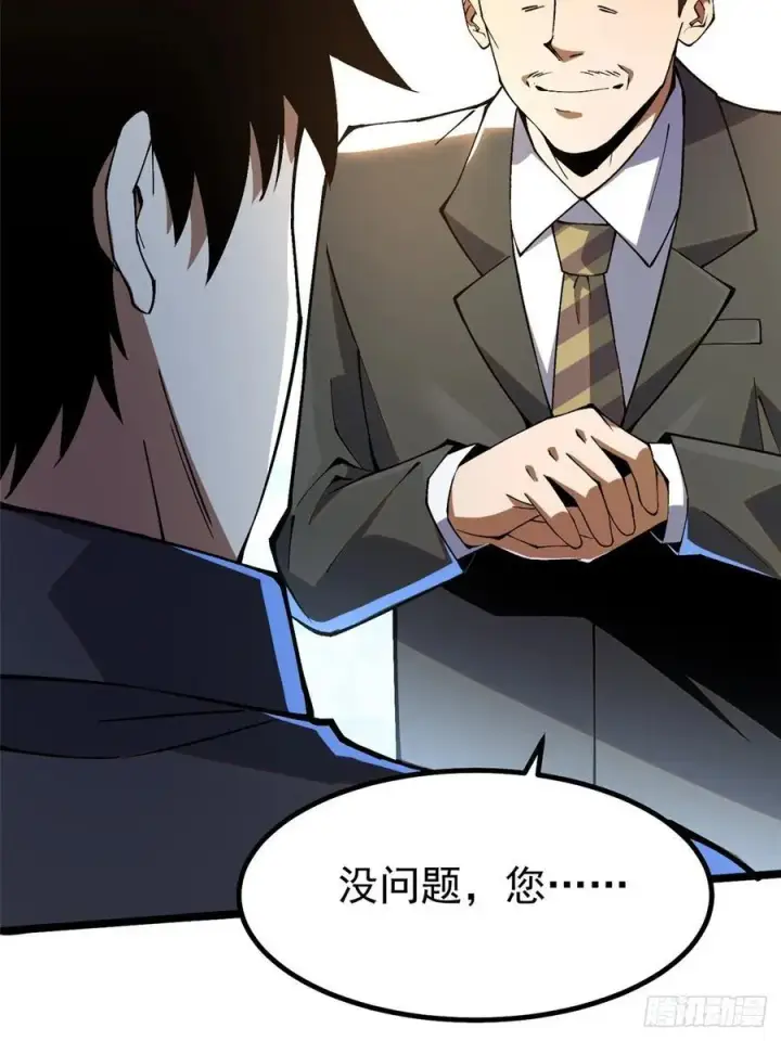 《我真不想学禁咒》第55话图71