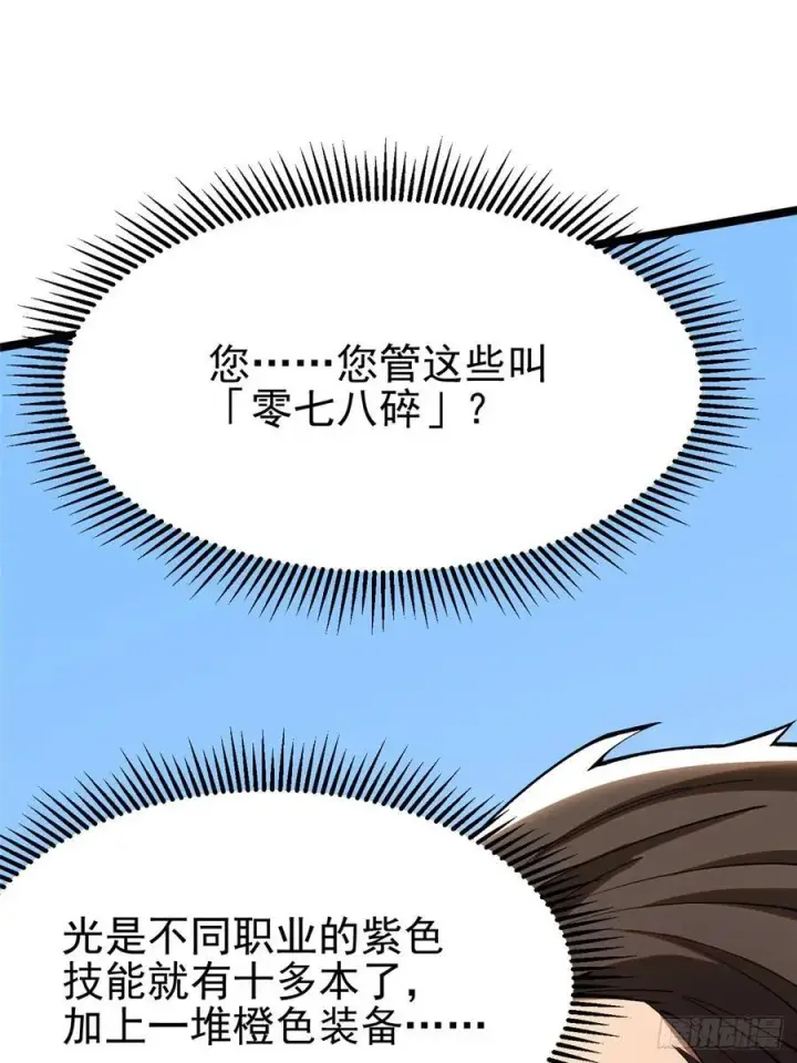 《我真不想学禁咒》第55话图75