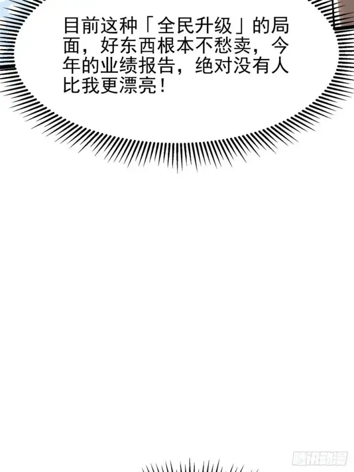 《我真不想学禁咒》第55话图77