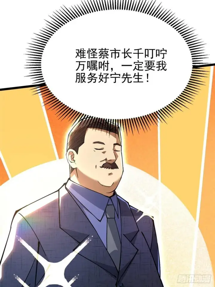 《我真不想学禁咒》第55话图78