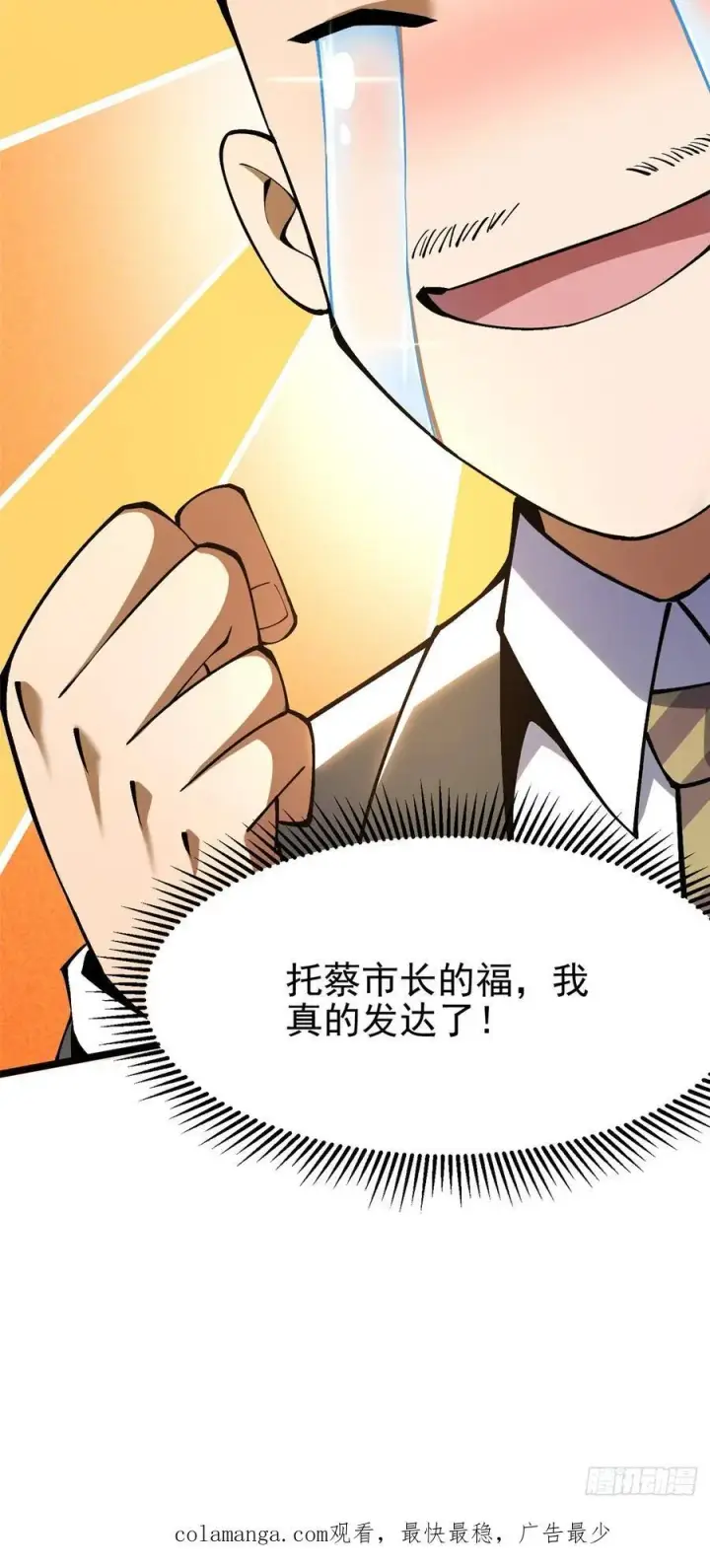 《我真不想学禁咒》第55话图80