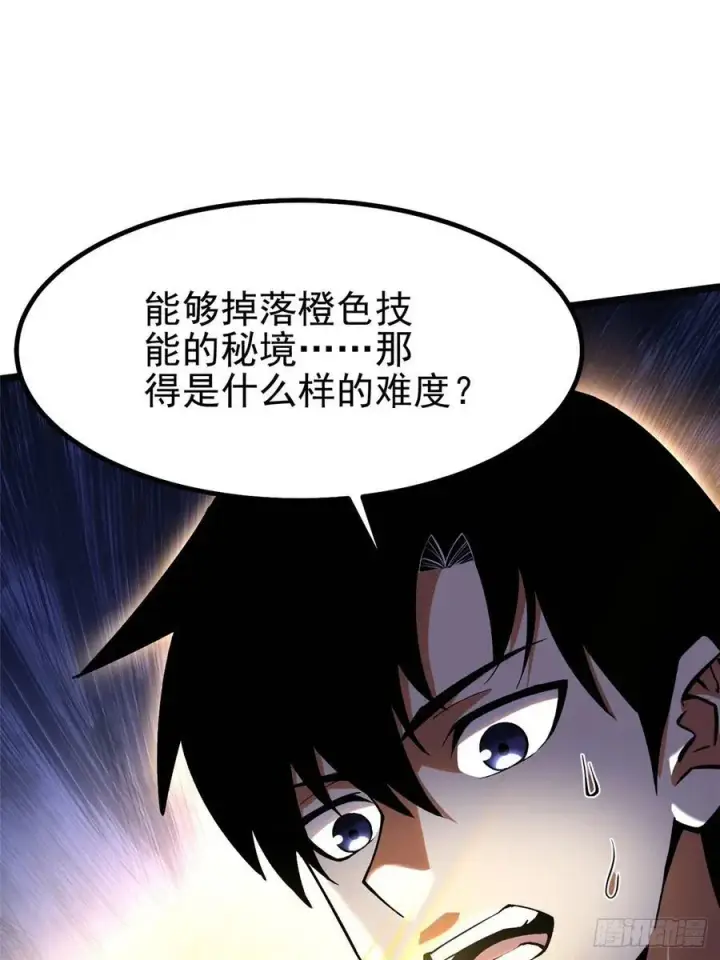 《我真不想学禁咒》第55话图9