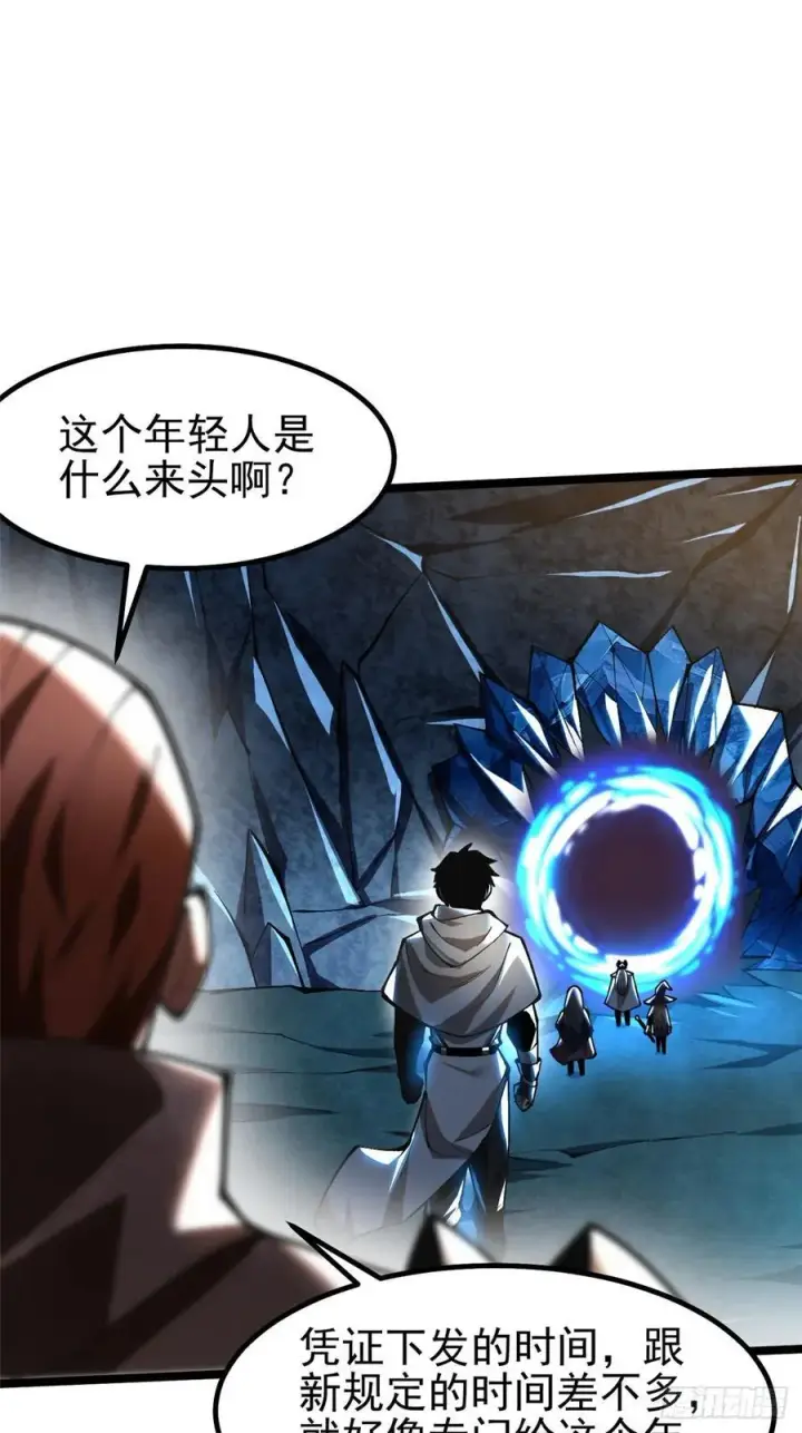 《我真不想学禁咒》第56话图11