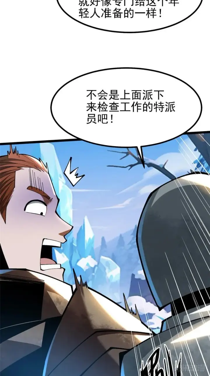 《我真不想学禁咒》第56话图12