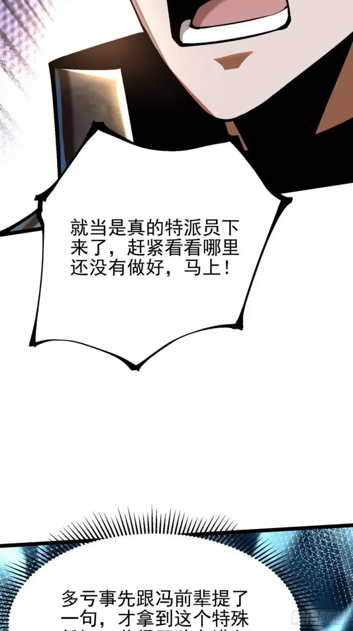 《我真不想学禁咒》第56话图15