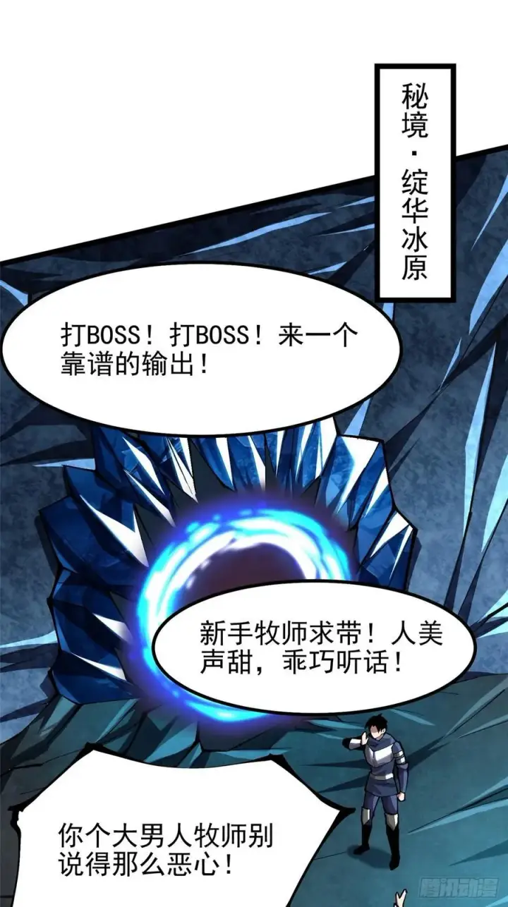 《我真不想学禁咒》第56话图2