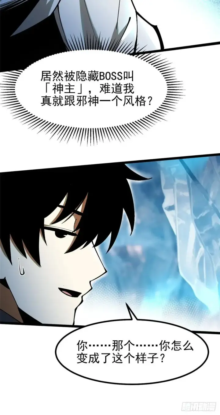 《我真不想学禁咒》第56话图44