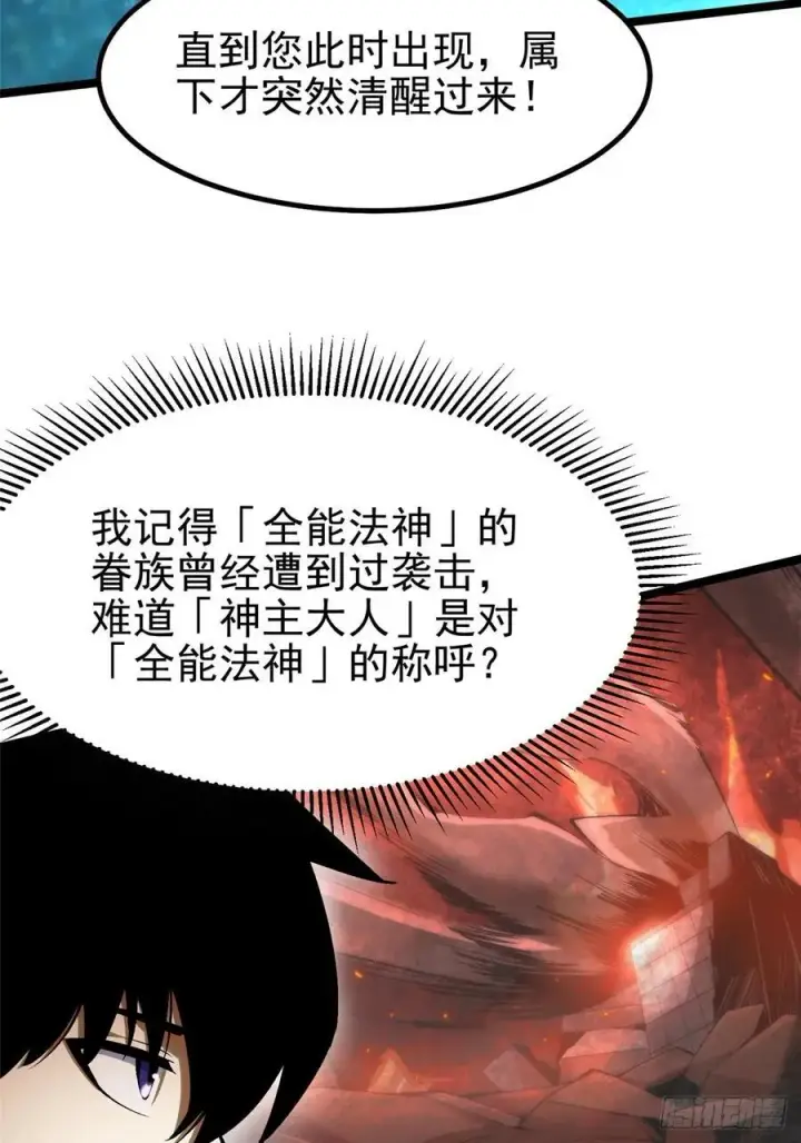 《我真不想学禁咒》第56话图48