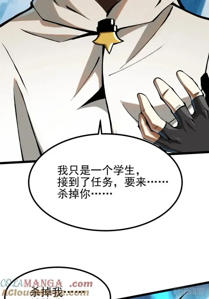 《我真不想学禁咒》第56话图55