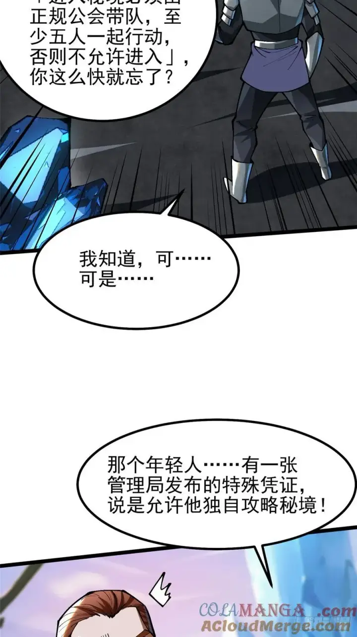《我真不想学禁咒》第56话图7