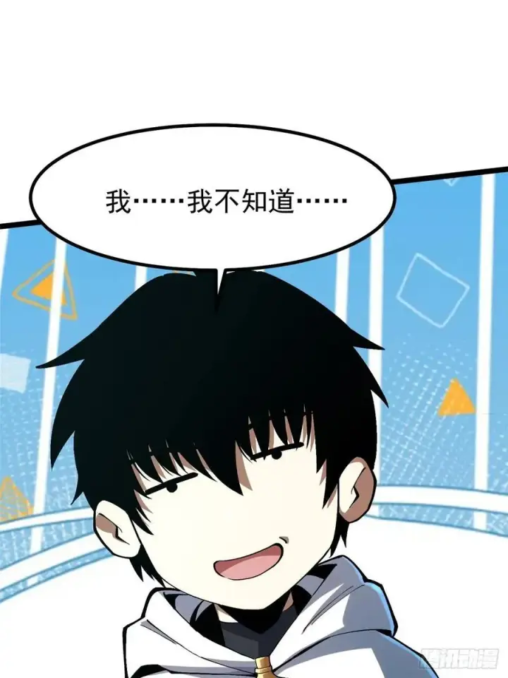 《我真不想学禁咒》第57话图2