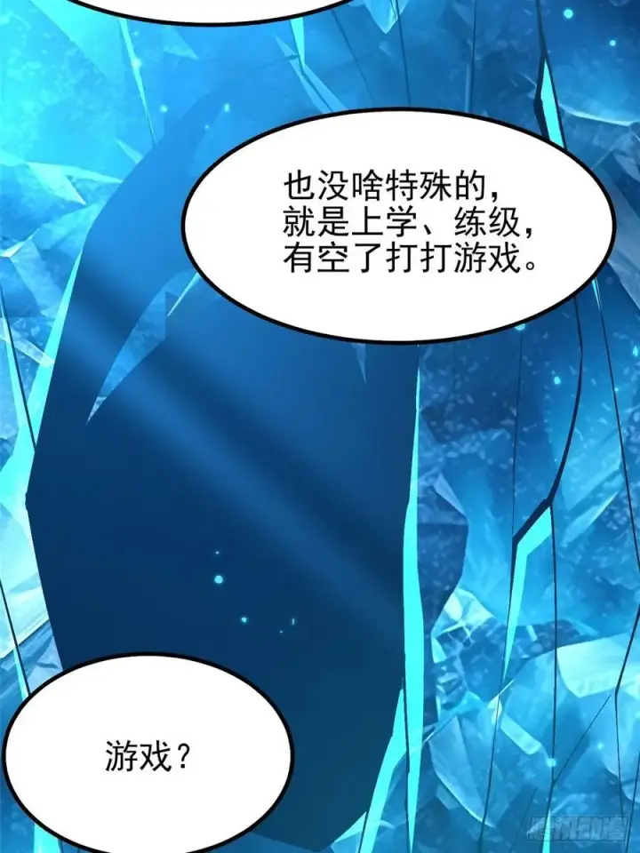 《我真不想学禁咒》第57话图21