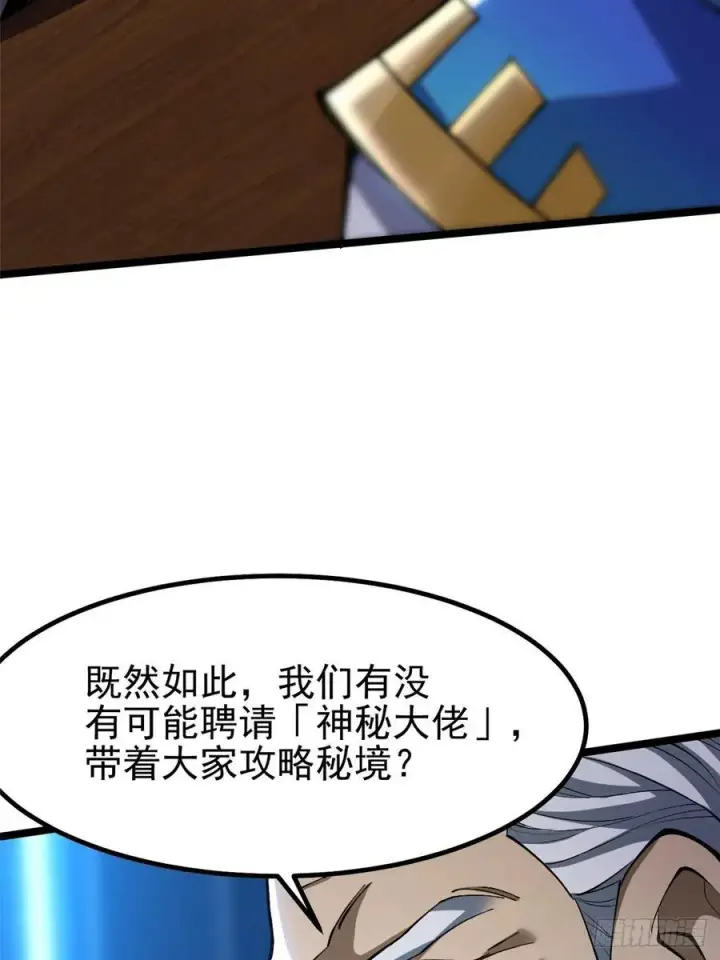 《我真不想学禁咒》第57话图35
