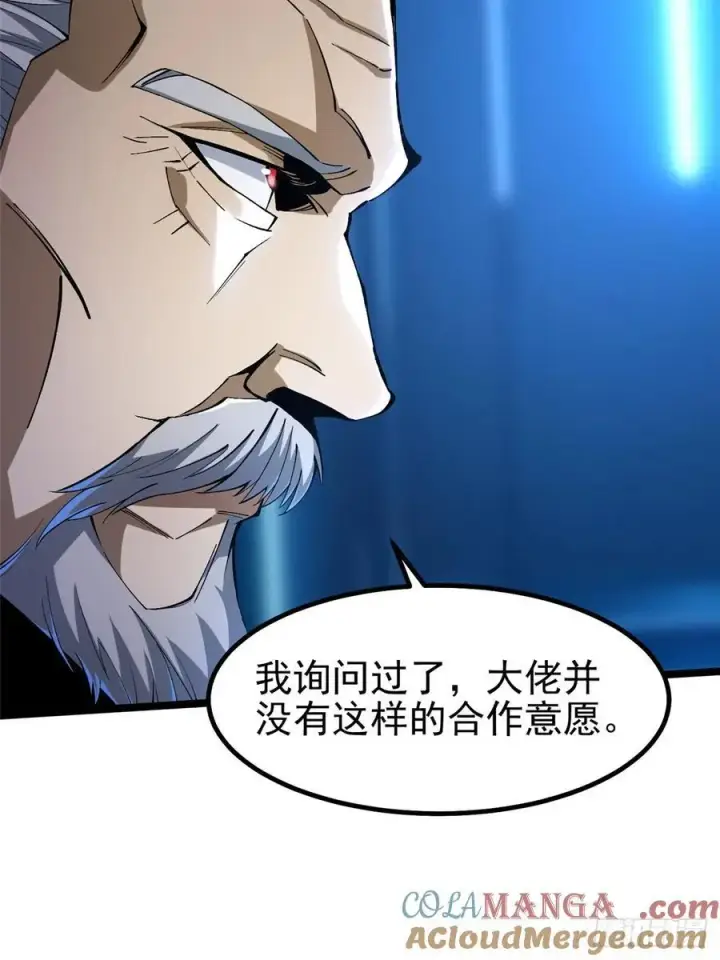 《我真不想学禁咒》第57话图37