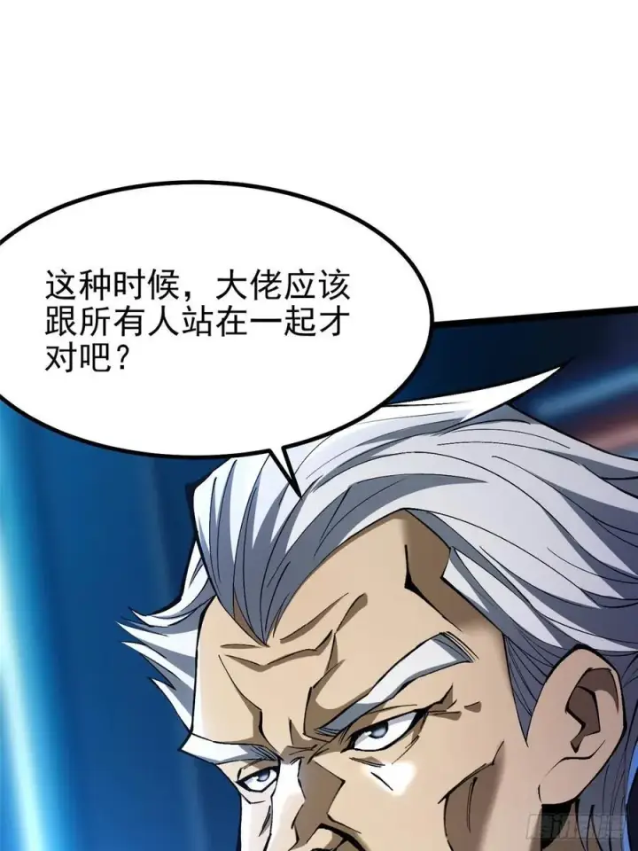 《我真不想学禁咒》第57话图38