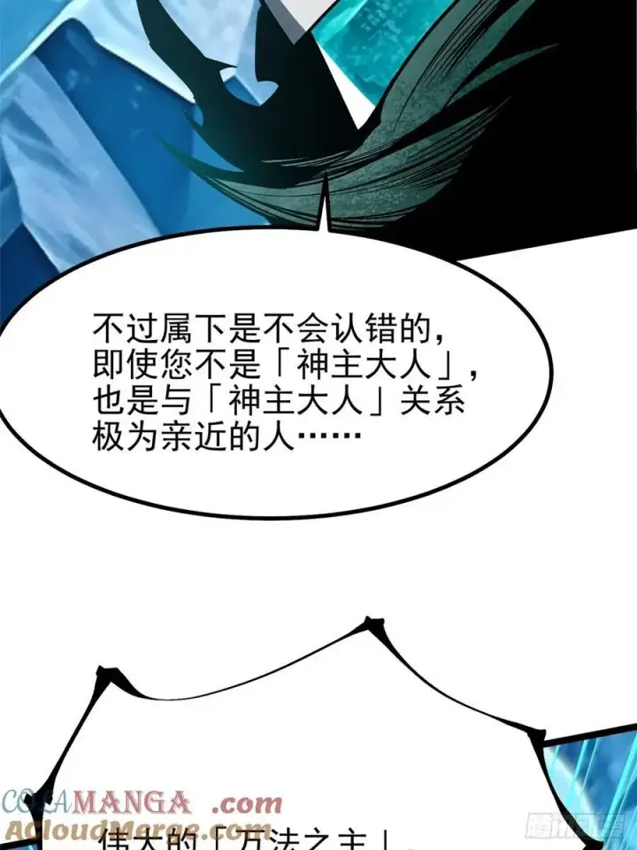 《我真不想学禁咒》第57话图4