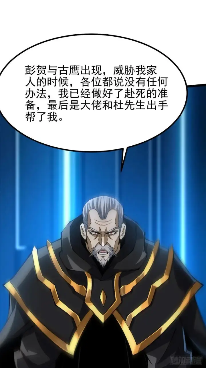 《我真不想学禁咒》第57话图42