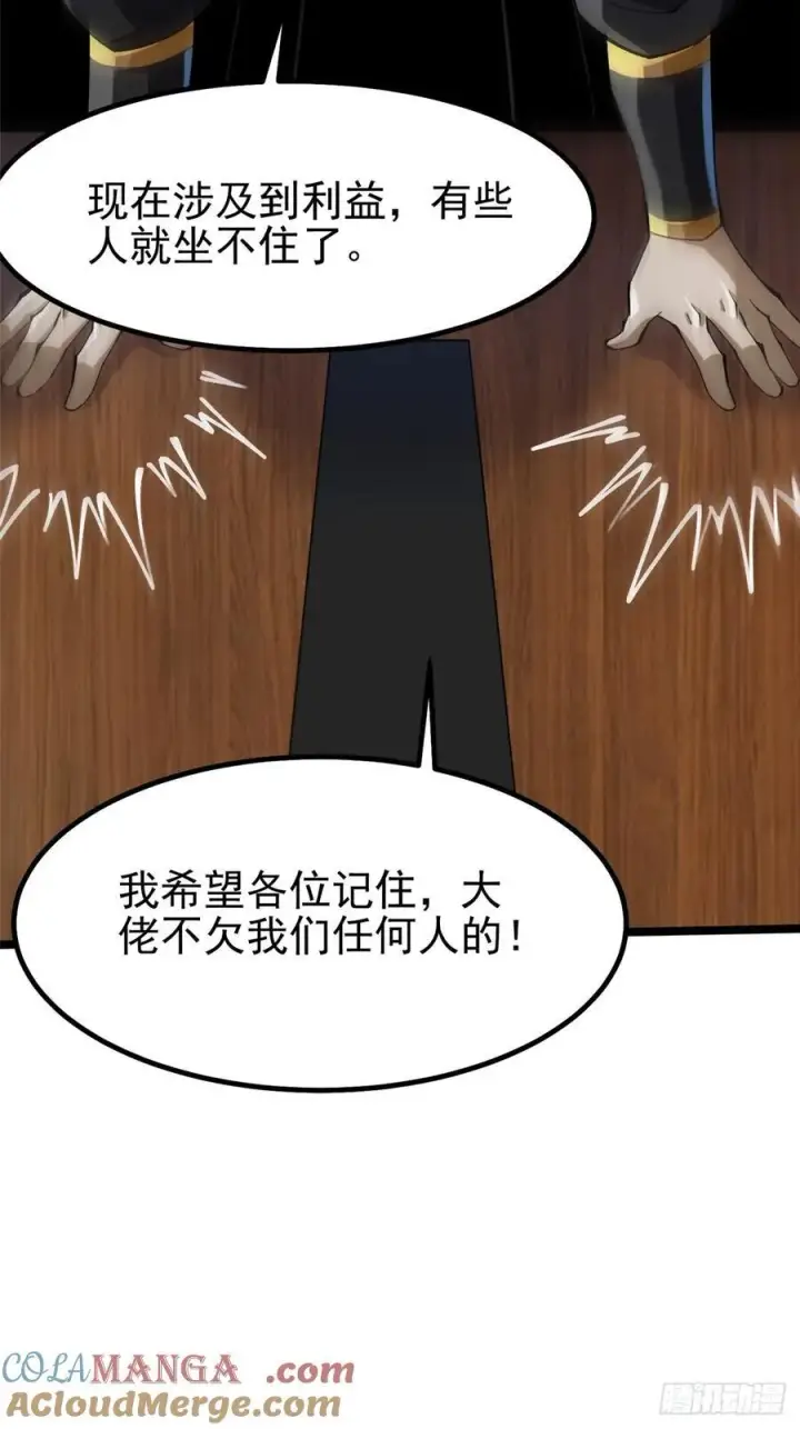 《我真不想学禁咒》第57话图43