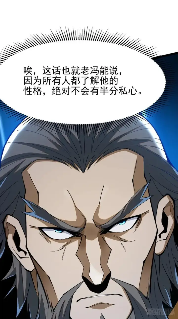 《我真不想学禁咒》第57话图44
