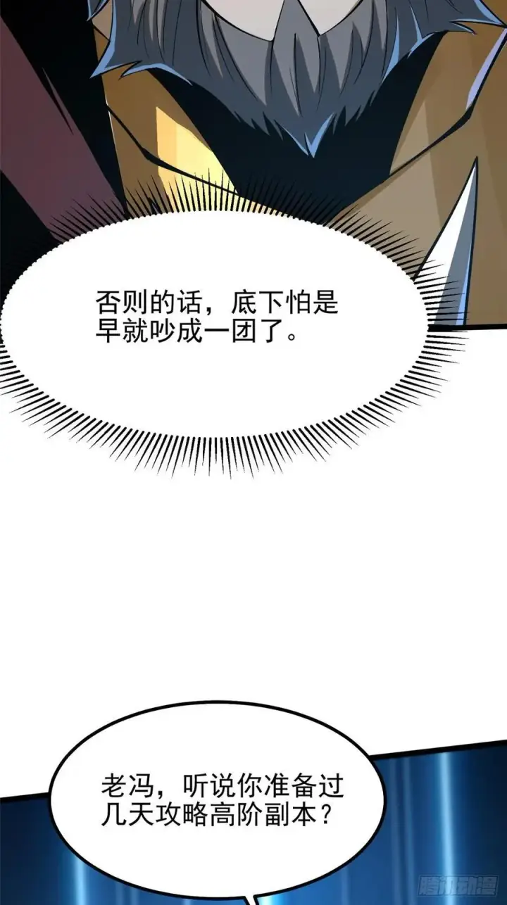 《我真不想学禁咒》第57话图45