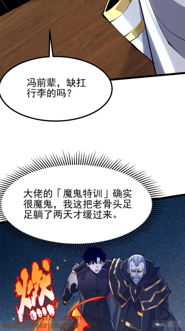 《我真不想学禁咒》第57话图49