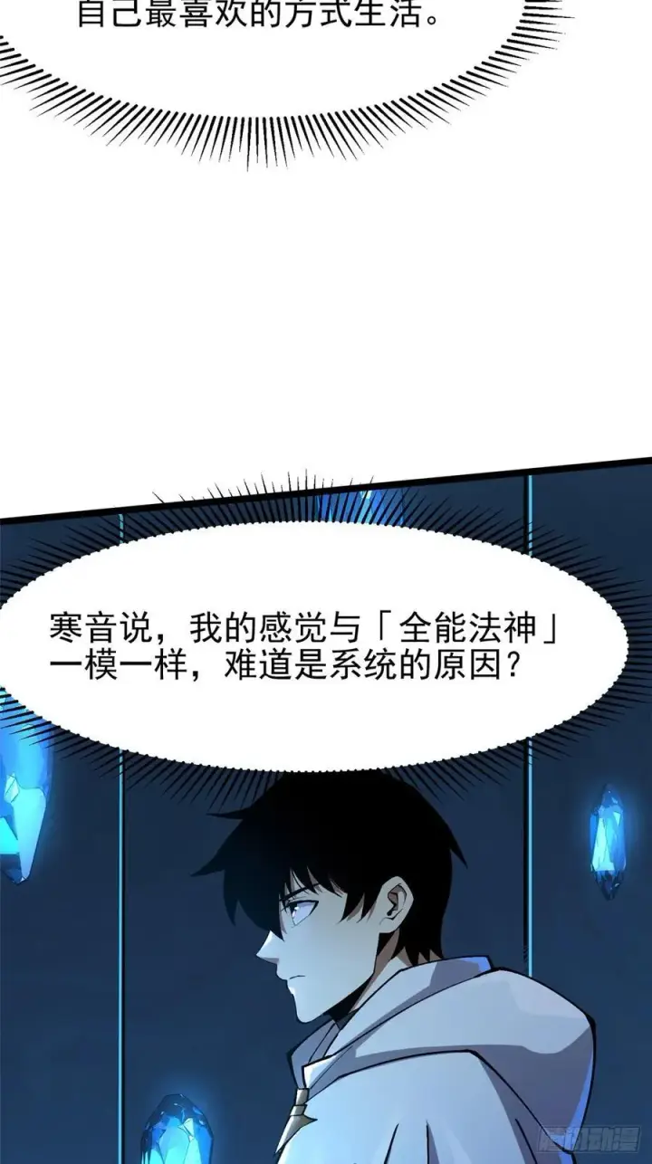 《我真不想学禁咒》第57话图56