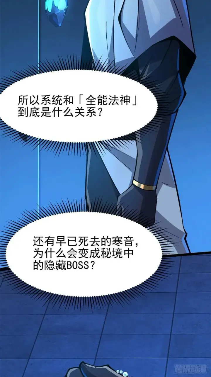 《我真不想学禁咒》第57话图57