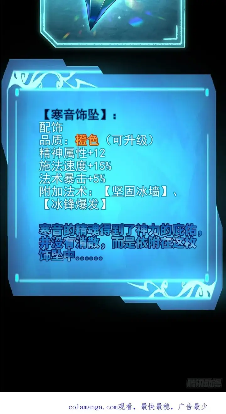 《我真不想学禁咒》第57话图59