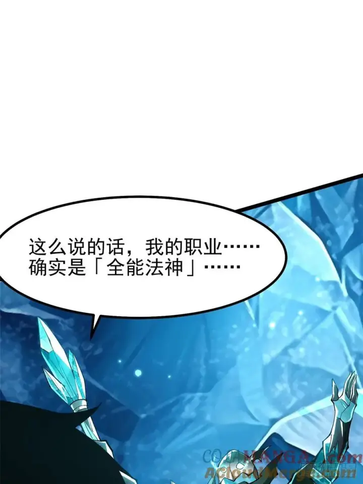 《我真不想学禁咒》第57话图7