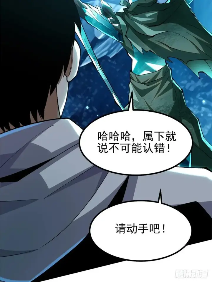 《我真不想学禁咒》第57话图8