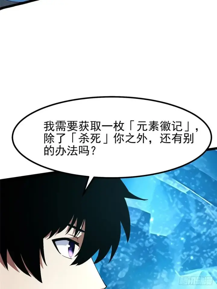 《我真不想学禁咒》第57话图9