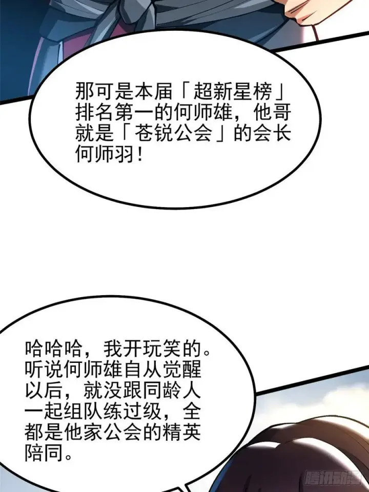 《我真不想学禁咒》第58话图11