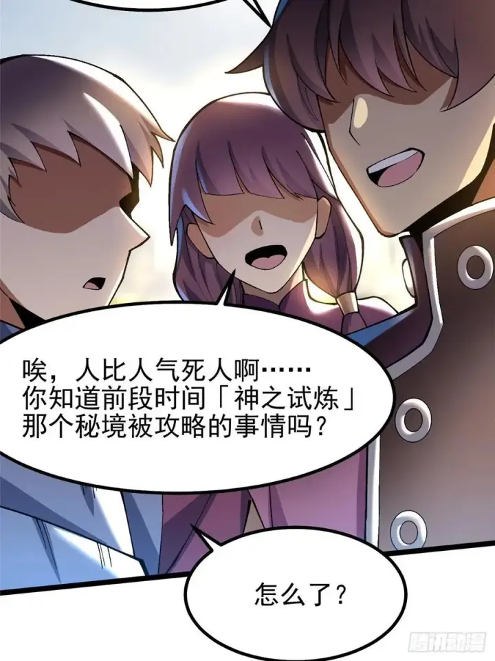 《我真不想学禁咒》第58话图12