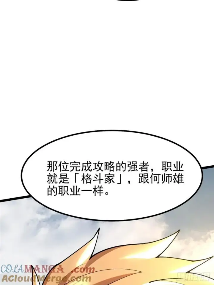 《我真不想学禁咒》第58话图13