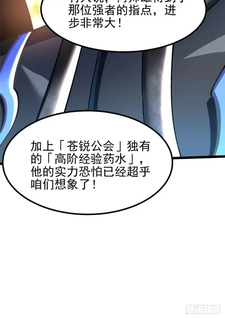 《我真不想学禁咒》第58话图15