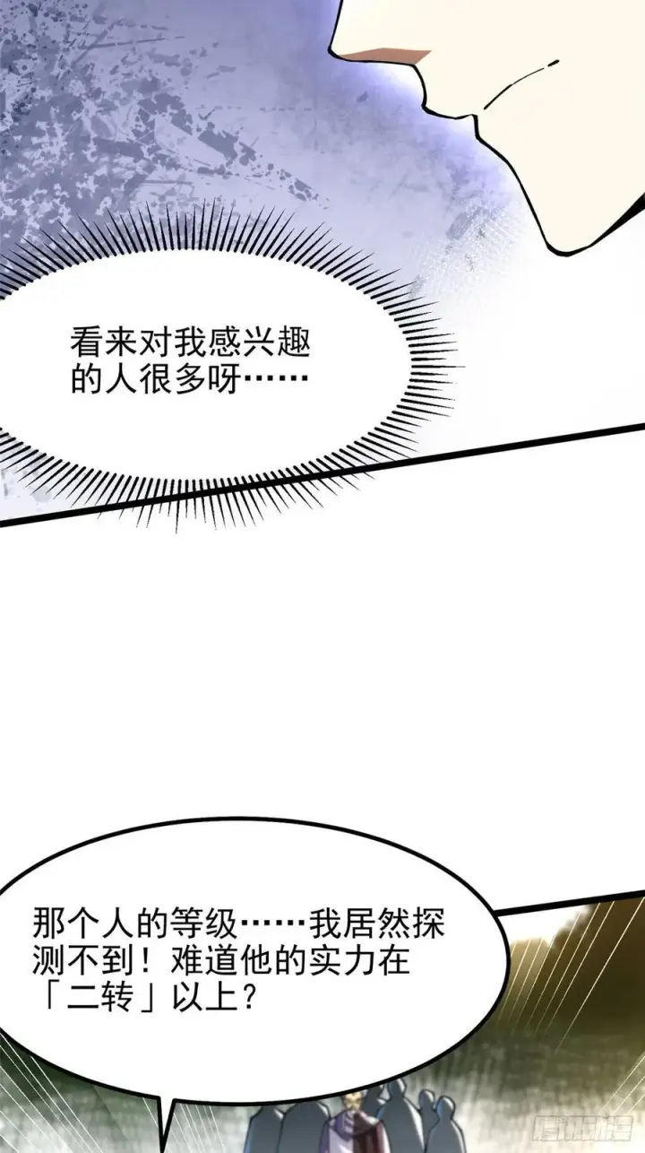 《我真不想学禁咒》第58话图32