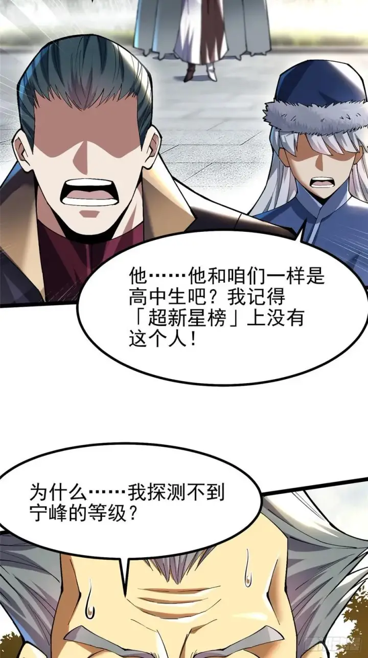 《我真不想学禁咒》第58话图33
