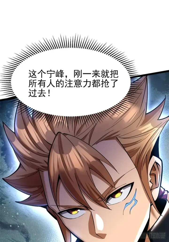 《我真不想学禁咒》第58话图36
